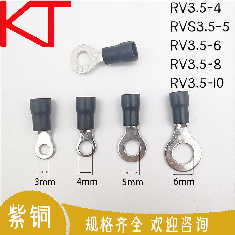 KT凯士通RV3.5-4圆形预绝缘端头RV3.5-5/6/8紫铜冷压接线端子