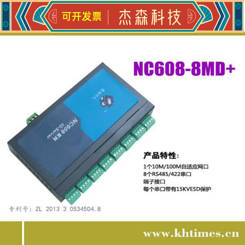 康海时代串口服务器 NC608-8MD+ 8口RS422/485 220V转5V
