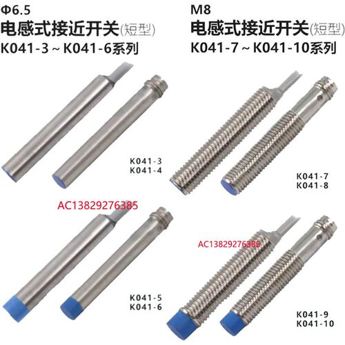SIRON胜蓝出线接插M8电感式接近开关K041-3-4-5-6-7-8-9-10-C-S-P