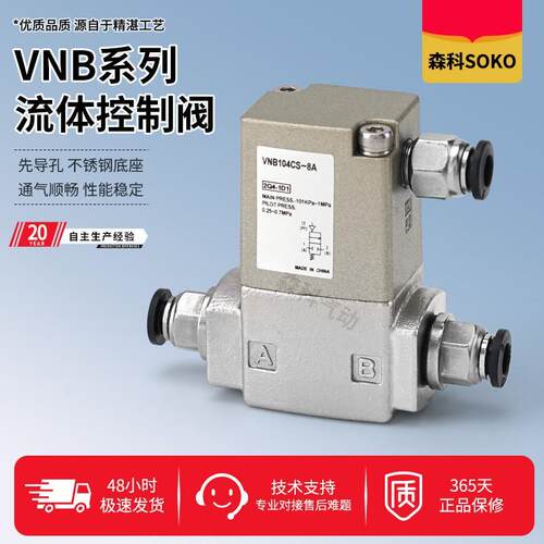 气动控制阀VNB104AS/BS/CS/VNB103AS/BS/CS-8A两通流体气阀