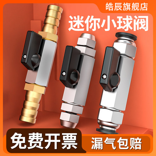 气动迷你小球阀气管开关直通阀门内外丝快插快拧宝塔配件4/3/2分