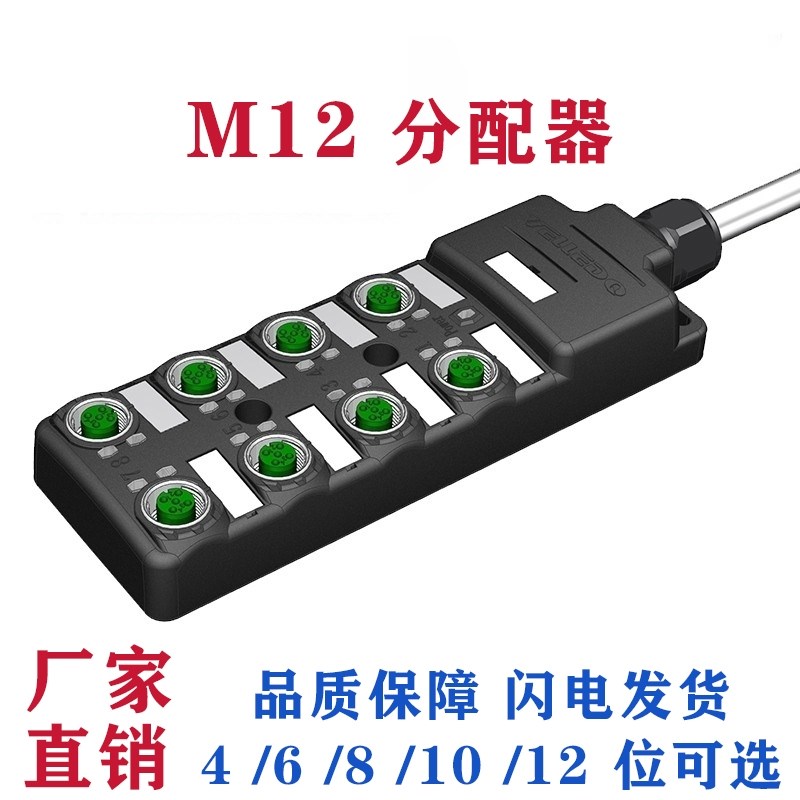 新品M12连接传感器分线盒8口座接近开关分配器PNP型集线器IO模块