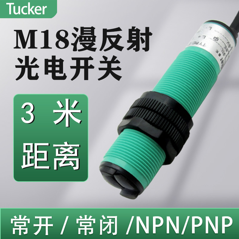 远距离光电开关3米超长距离检测E18-DS300NA三线NPN常开PNP常闭PB