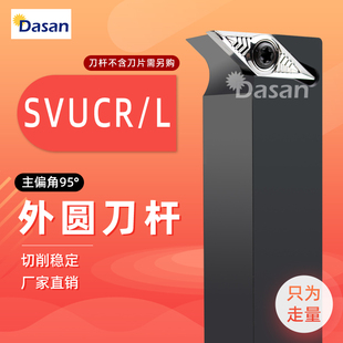 95度外圆螺钉式刀杆SVUCR1616H16/2020K16/2525M16菱形车床刀具
