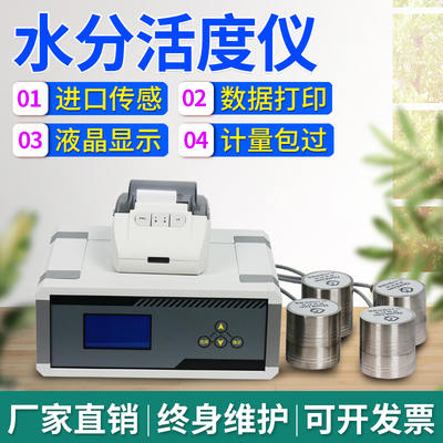 水分活度测量仪食品粮油水分活性检测面包干货智能水分活度测定仪