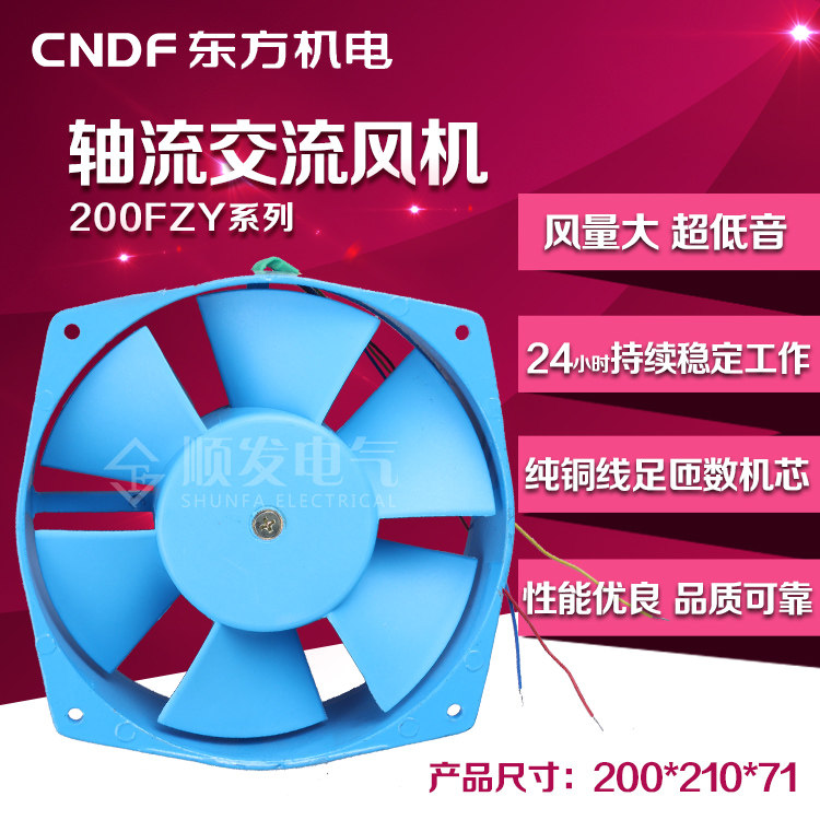 东方200FZY2-D 200FZY4-D 200FZY7-D轴流风机电焊机风扇 铜芯工业