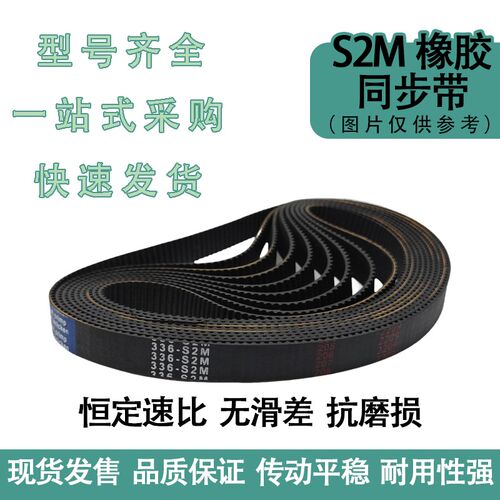 橡胶同步带传动带S2M-456/460/464/468/474/478/480/486/492皮带