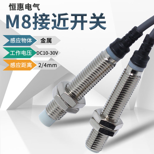 M8圆形电感式接近开关双倍远距离感应金属LJ8A3-2-Z/BX限位传感器