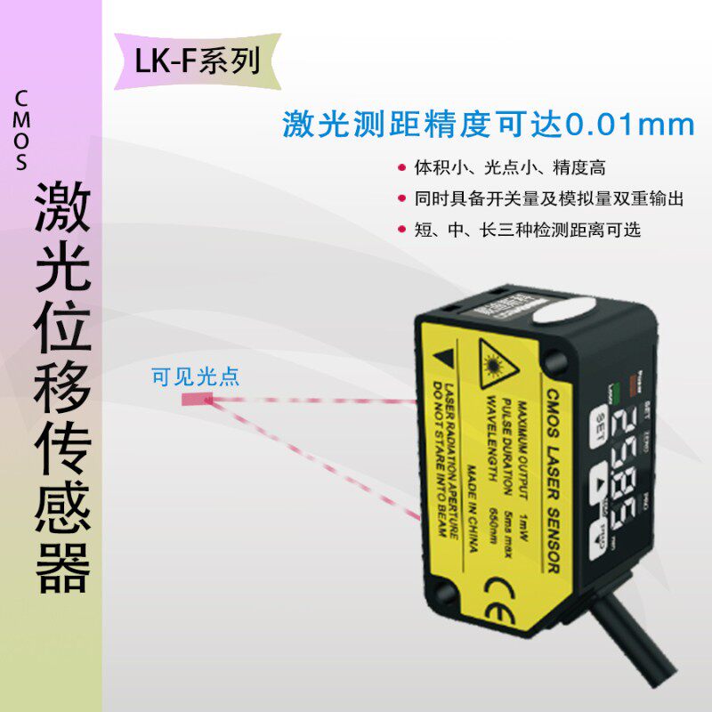 激光位移传感器检测距离厚薄度高低LK系列COMS 光电感应可见光点