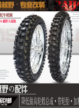 CQR250战舰S911终结者Z2越野摩托车配件前19后16钢圈轮毂总成铝辋