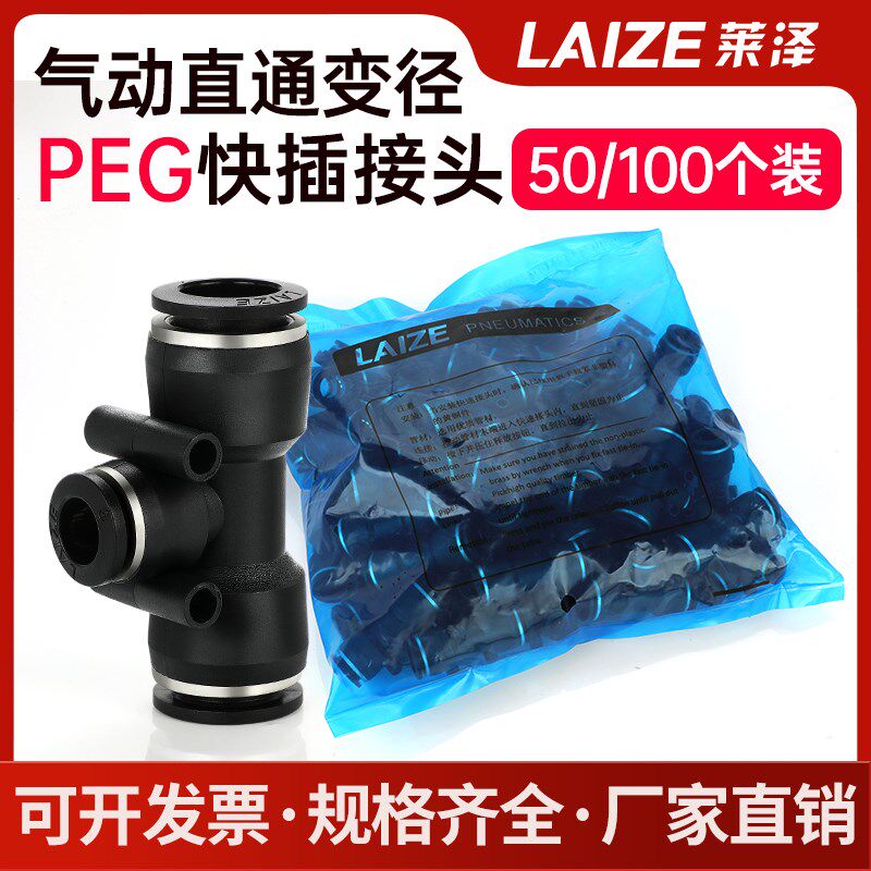 整包装黑色PEG变径三通接头莱泽气管快插8-6/10-6/10-8mm快速接头