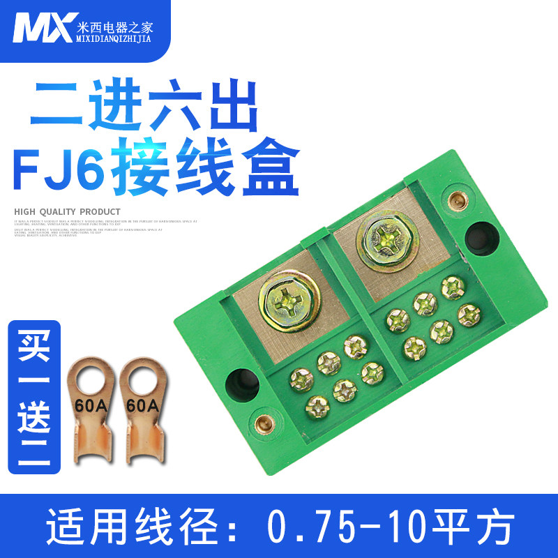 接线端子排 FJ6接线盒明装盒分线盒配电箱家用电线连接器 2进6出