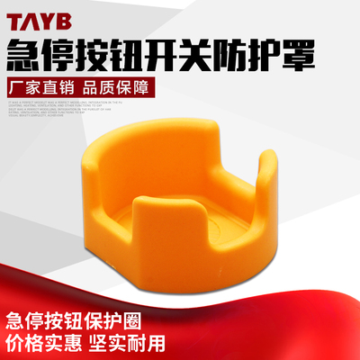 16MM急停开关按钮开关防护罩保护盒 保护座KEG16Y黄色环保阻燃