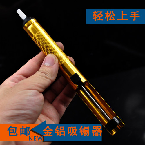 包邮 全铝型强力拆焊维修金铝吸锡器 小号全铝吸锡器DBL吸锡器