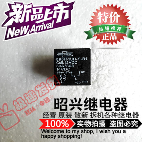特价促销898H-1CH-S-R1  进口松川汽车继电器 12VDC 散装全新
