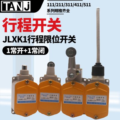 JLXK1-111行程开关JLXK1-311限位开关411限位器511铝壳微动开关