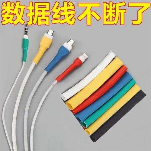 数据线保护缠线充电线接口保护套热缩管大口径热缩管带热熔胶修复