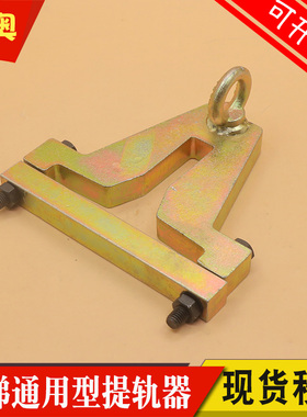 专业吊装电梯吊导轨工具 通用型提轨器 适用T75 T82 T89 T114电梯