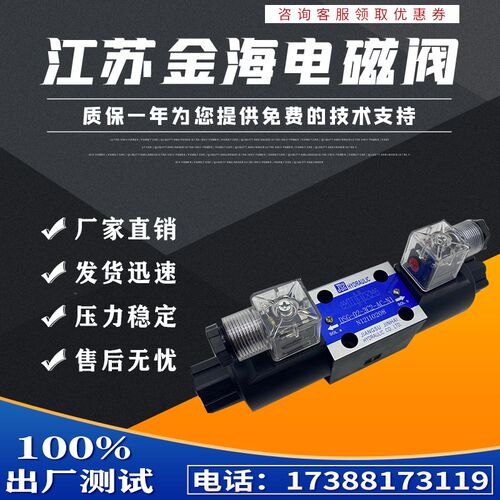 金海液压电磁换向阀DSG-02-3C2/3C4/3C6-DC24N/AC220N/-50-DL-N1