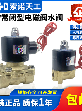 UNI-D索诺天工二通水阀UW-15常闭电磁阀UD-08H/10H/UW20/25/40/50
