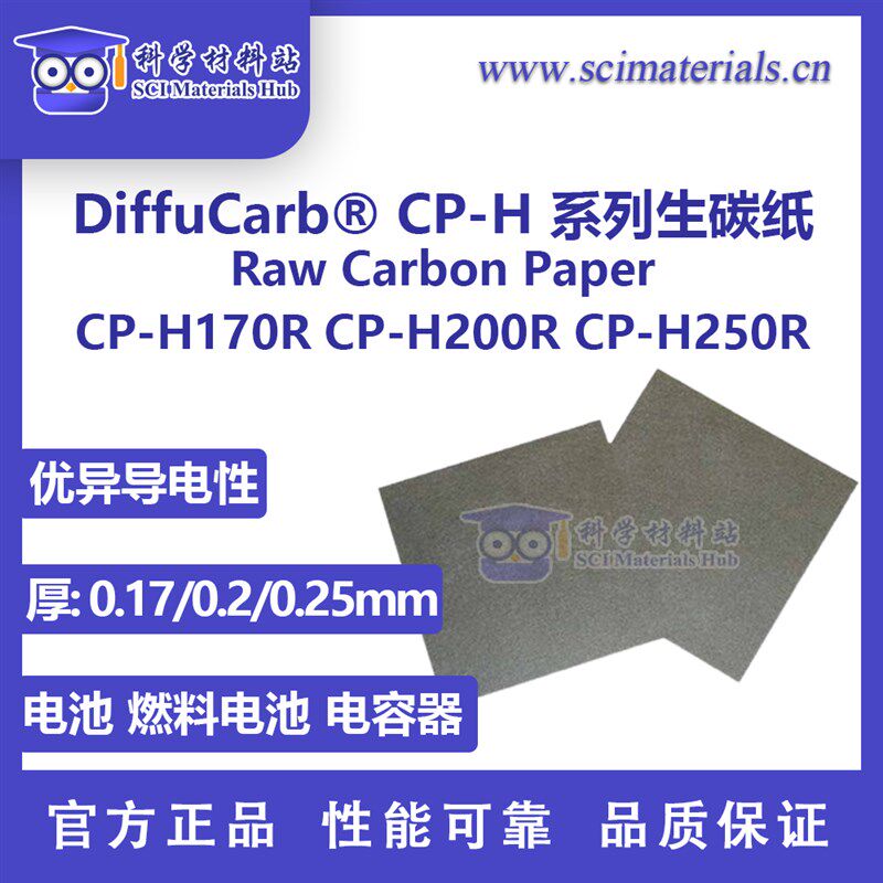 DiffuCarb CP-H170R H200R H250R生碳纸 燃料电池 电容器 电池
