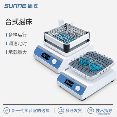 上海尚仪 圆周翘板线性摇床实验室数显型振荡器混匀定时翘板摇床