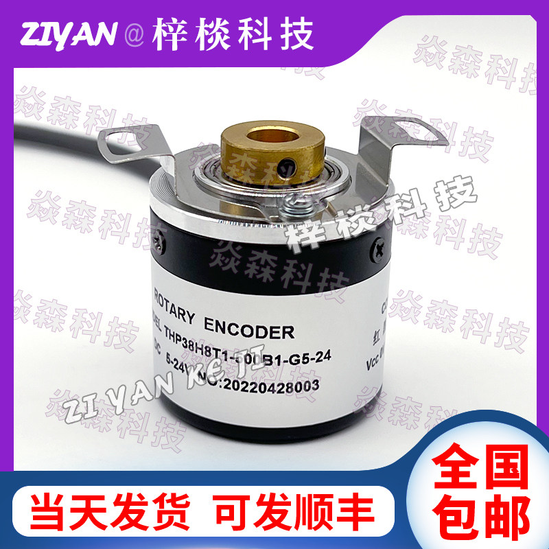 THP38H8T1-500B1-G5-24工业自动化控制光电编码器内孔8mm全新现货
