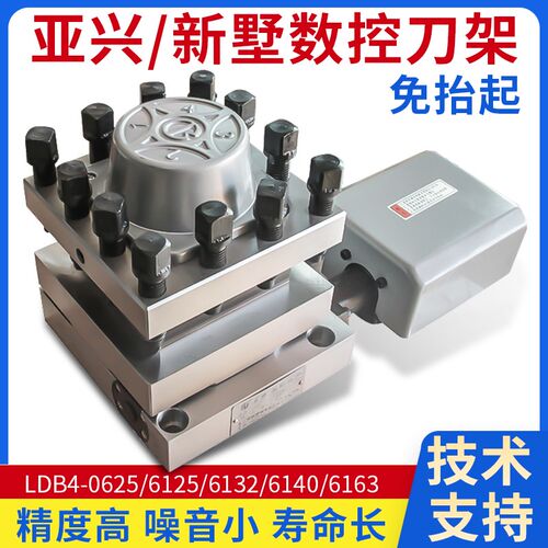 常州新墅亚兴数控电动刀架LDB4-6125 6132 6140 6163免台车床刀架