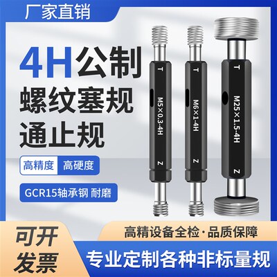 4H公制螺纹塞规细牙粗牙通止规牙规量规M3 M30.2M12.50.5检具