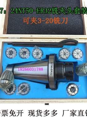 NT50-ER32快换弹簧夹芯铣夹头套装X5032X5036铣床夹头7:24刀柄