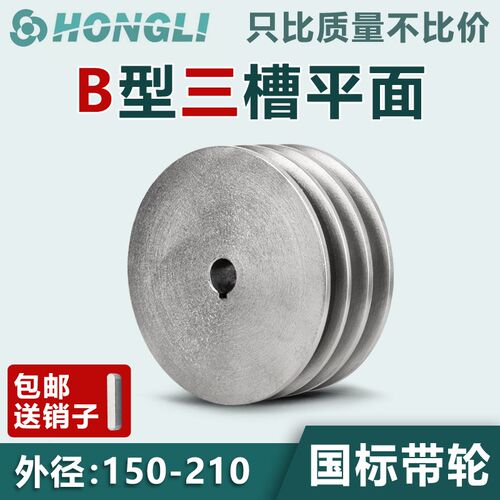 国标皮带轮三槽平3B型铸铁150210电机皮带轮大全柴油机三角皮带盘