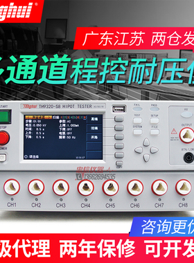 同惠TH9320-S8A/S4A多通道交直流程控耐压绝缘测试仪 多路高压机