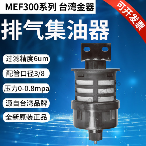 台湾金器MEF300-03-10A集中排气集油器多余油雾收集再利用MINDMAN