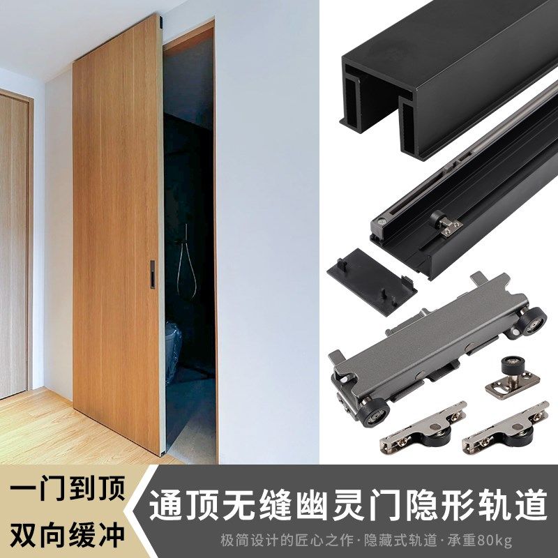 通顶款无轨道幽灵门五金配件木门移门双向缓冲推拉门隐形吊滑轨道