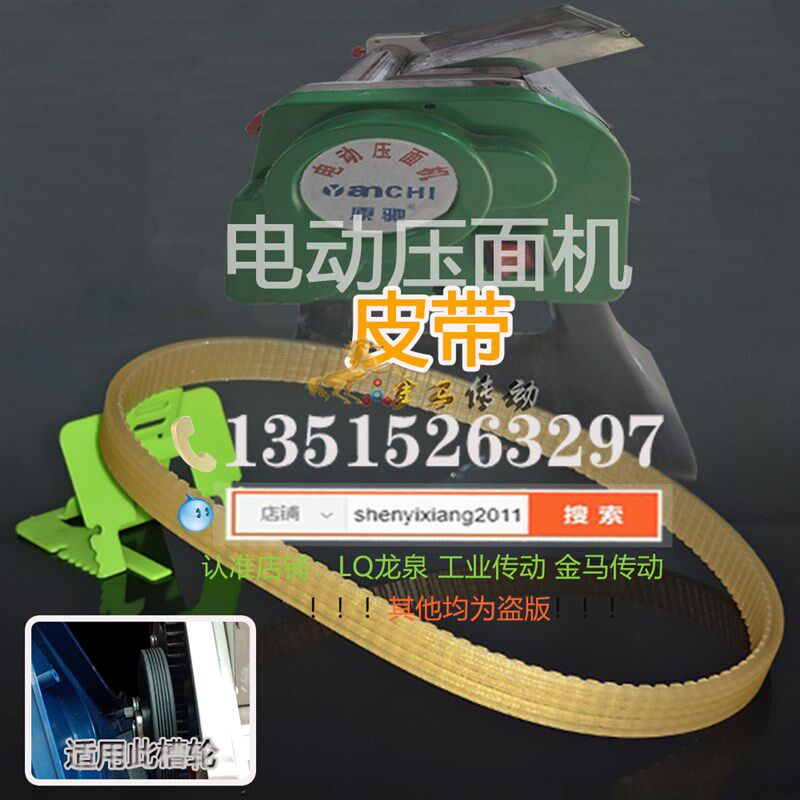 YANCHI原驰电动压面机皮带电动机传送5竖纹齿黄色多槽电机传动带