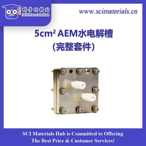 5cm2 AEM水电解槽(完整套件),美国Dioxide Materials独家代理