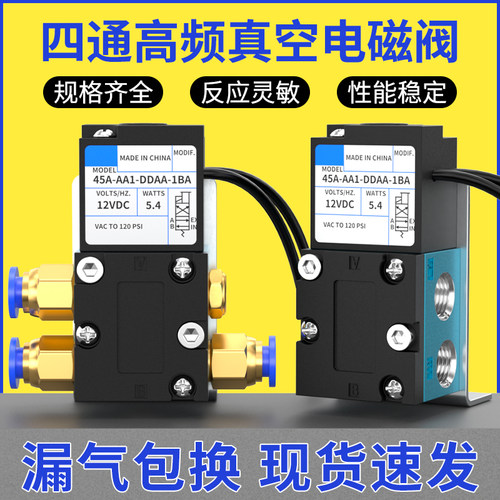 四通高频真空电磁阀35A-ACA-DDAA-1BA安全快速电磁控制阀12VDC