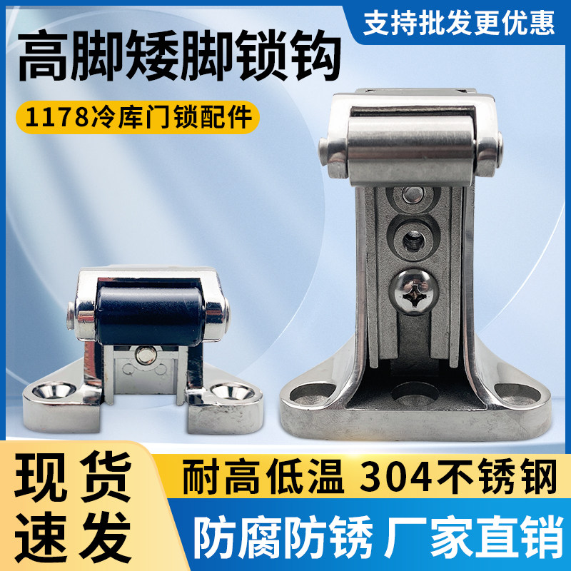 1178冷库门锁可调节锁钩冻库冷藏库凸门平门锁扣烘箱烤箱门扣锁鼻