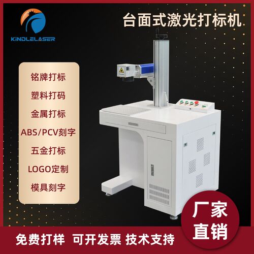 光纤激光打标机金属不锈钢铭牌塑料铝型材小型打码刻字紫外雕刻机