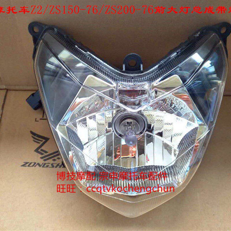 宗申摩托车(Z2)车灯ZS150/200-76前照灯 大灯 照明灯 夜行灯