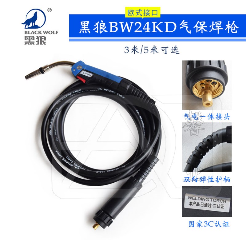 黑狼24KD二氧化碳CO2焊枪焊把线3米/5米枪线二保焊枪线铜焊枪电缆