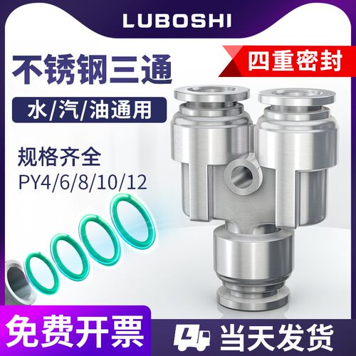 304不锈钢新款Y型三通快插8mm气动气管接头PY4/6/8/10/12/14/16mm