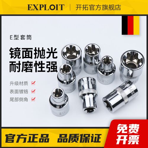 开拓台湾E型六花型套筒扳手1/2大飞六花星型套头