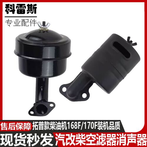 汽改柴风冷柴油机水泵动力配件拓普168F/170F消声器空滤器排气管