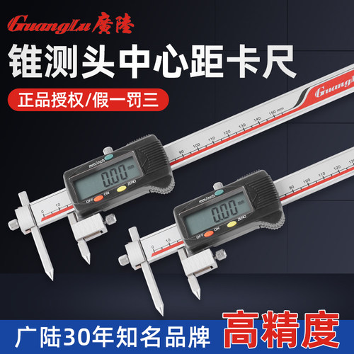桂林广陆锥测头中心距数显卡尺精密电子偏置中心线150 200 300mm