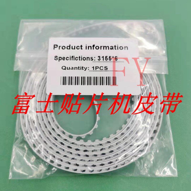 FUJI富士XP142/XP242贴片机SMT配件轨道传送皮带DEQC0220 3155mm