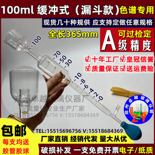 皂膜流量计 色谱配件 玻璃流量计50ml皂膜流量计100ml气体流量计