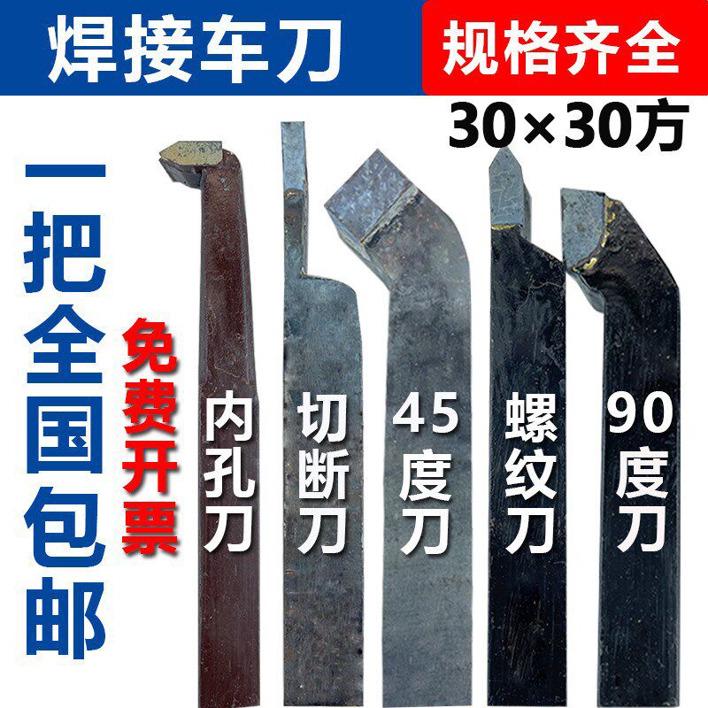 株洲焊接车刀30方切断螺纹镗孔YT15W2YG8YT5外圆90度刀车床刀具