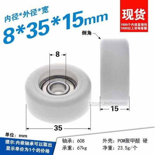 608zz内孔8mm平面塑料白尼龙耐磨轴承滚轮推拉轴承轨道轮8*35*15