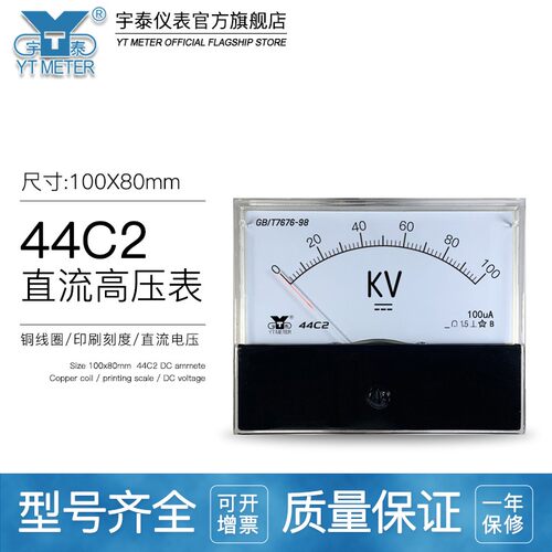 44C2直流高压电压表50kv 100kv 200kv输入100ua 145ua1ma千伏表dc